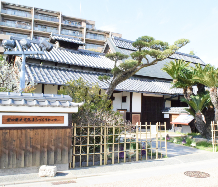 吹田歴史文化まちづくりセンター